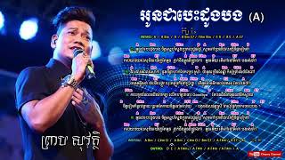 His first song in 1997Oun chea besdong bongPreap sovath [upl. by Roseline]