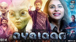 Ayalaan Full Movie In Hindi Dubbed  Sivakarthikeyan  Rakul Preet  Sharad Kelkar  Review amp Facts [upl. by Adnerb442]