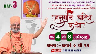 🔴Live Day3હનુમાન ચરિત્ર કથા જામ ગુંદાળાamp Hanuman Charitr Katha JamGundala By Satshri satshrikatha [upl. by Hairas]