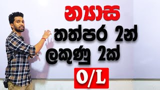 OL Easy Maths  Past Paper Discussion  Matrix  න්‍යාස nyasa ගණිතය Grade 11 amp OL Siyomaths 🇱🇰 [upl. by Ilarrold]