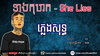 នាងកុហក​​ ភ្លេងសុទ្ធ  She Lies Pleng Sot  4T5 [upl. by Zetnom]