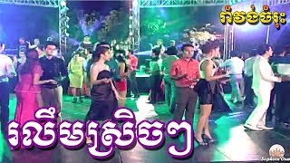 Ro Leum Srech Srech  Khmer Romvong Karaoke Nonstop by Bopha 026 [upl. by Ferree861]