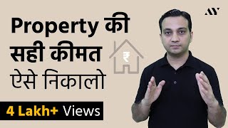 Property Valuation Method 1  Fair Market Value Hindi India [upl. by Ellainad]