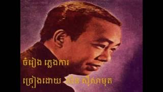 khmer wedding song Pleng ka sin sisamuth pleng ka khmer song collection Wedding khmer song 2 [upl. by Sanyu498]