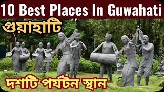 10 Best Places To Visit In Guwahati  Assam Tourism  Northeast India [upl. by Engeddi]