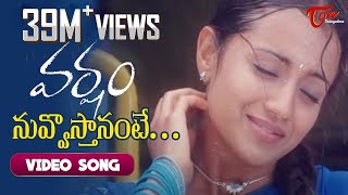 Joole Joole Full Song  Varsham Movie Songs  Prabhas Trisha [upl. by Areyk208]