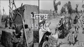 Old Punjab 1940 old Punjabi songs Best old punjabi songs forever Punjabi culture [upl. by Germain326]