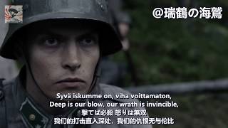 Jääkärimarssi  Finnish Army Song 【フィンランド軍歌 】猟兵行進曲 【芬蘭軍歌】獵兵進行曲 [upl. by Chico]