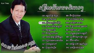 Khmer Song Collection Nonstop [upl. by Ettedranreb640]